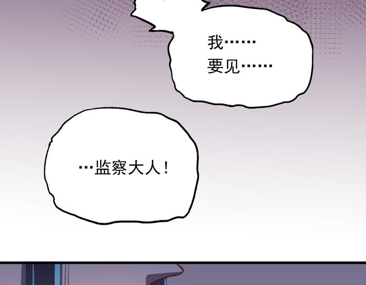 第1话 我要见监察大人！