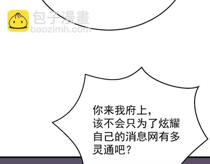第92话 郡主想要干什么！