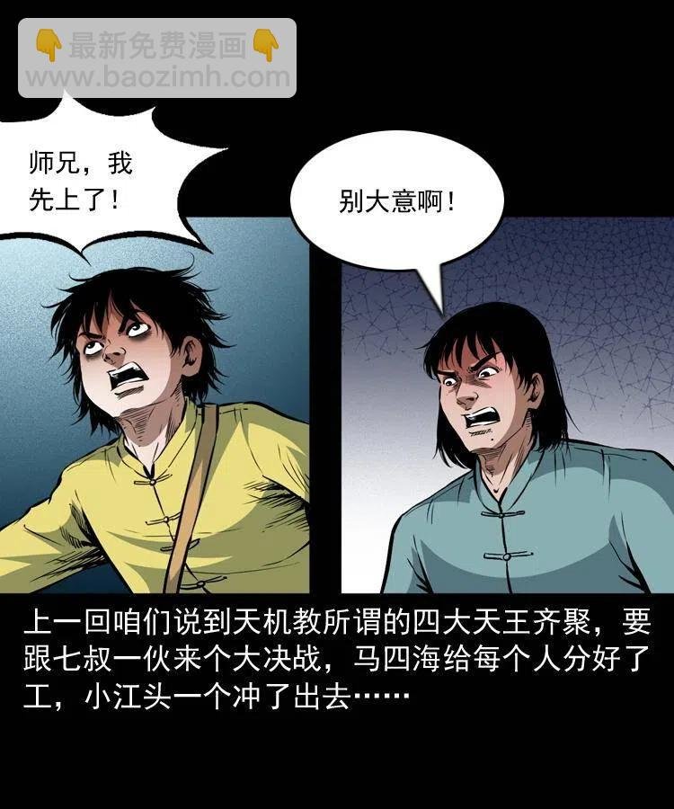一百零八话 四大天王不过如此
