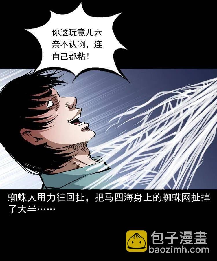 一百零八话 四大天王不过如此