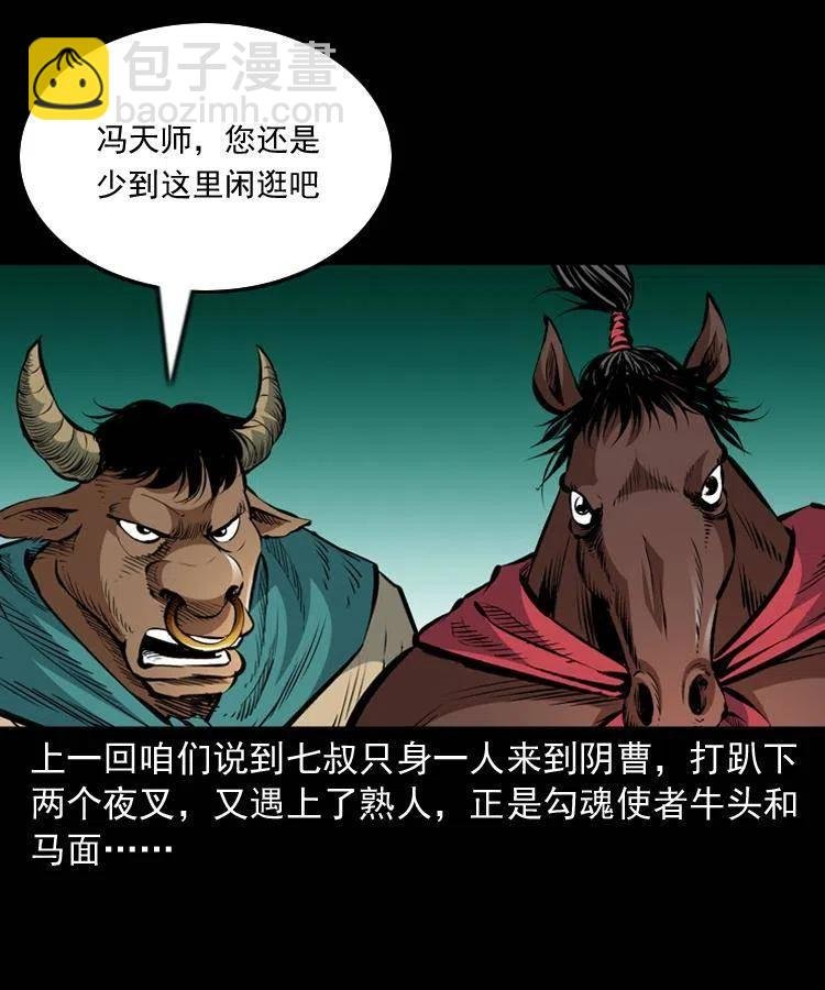 一百一十一话 前世无常