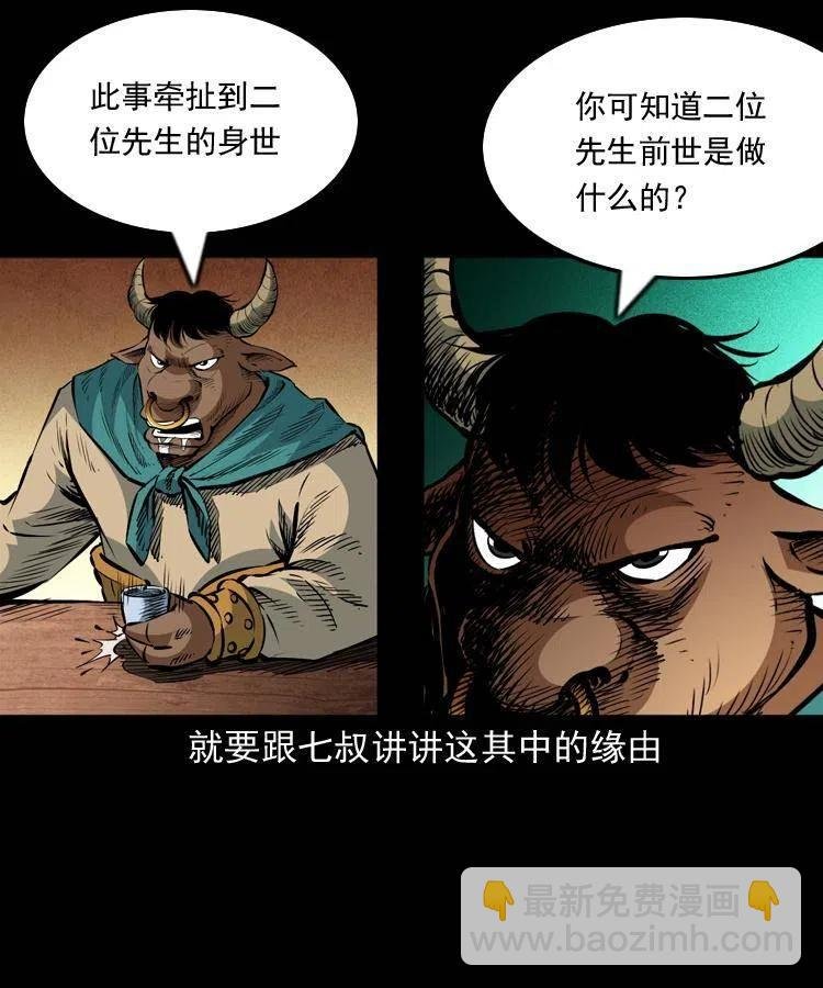 一百一十一话 前世无常