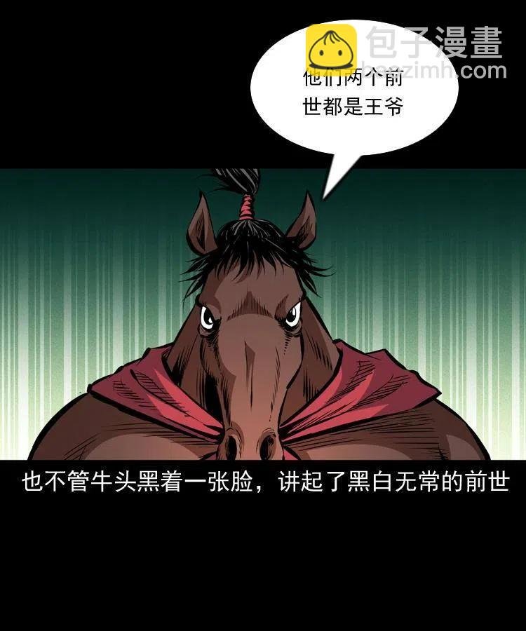 一百一十一话 前世无常