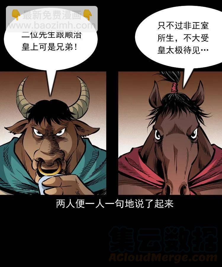 一百一十一话 前世无常