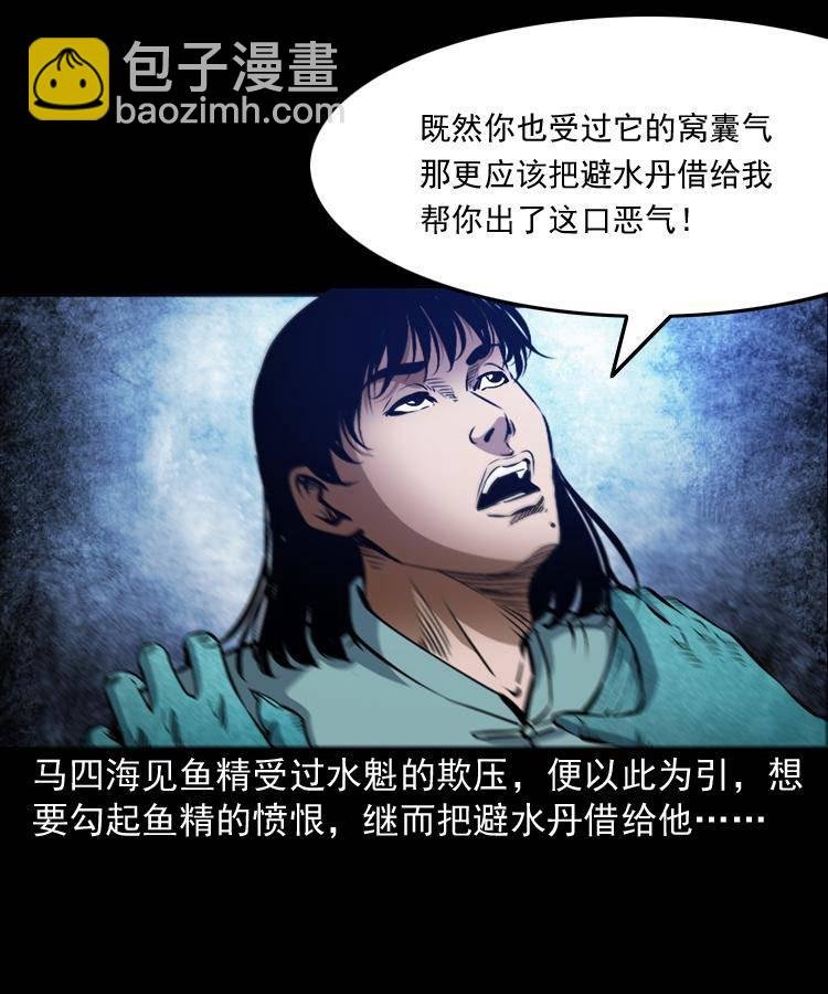 第十三话 巧借避水丹