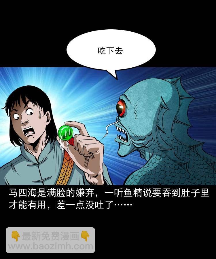 第十三话 巧借避水丹