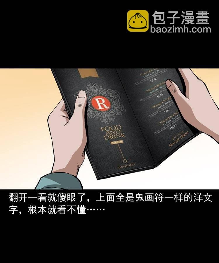 第十五话 去吃西餐