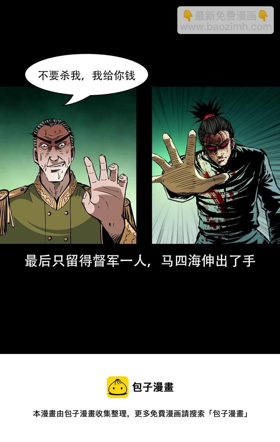 一百六十六话 马四海之怒