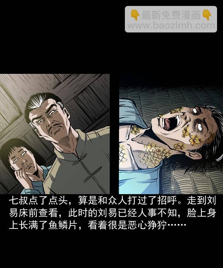 第二话 鱼精