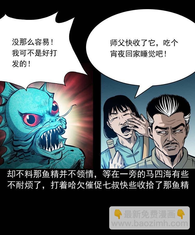 第二话 鱼精