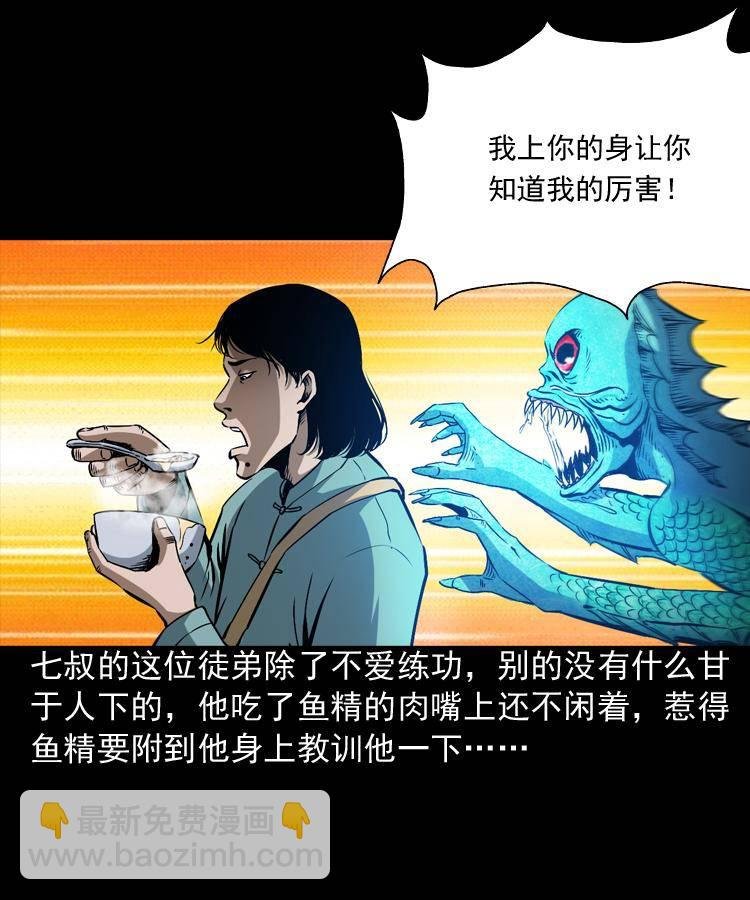 第二话 鱼精