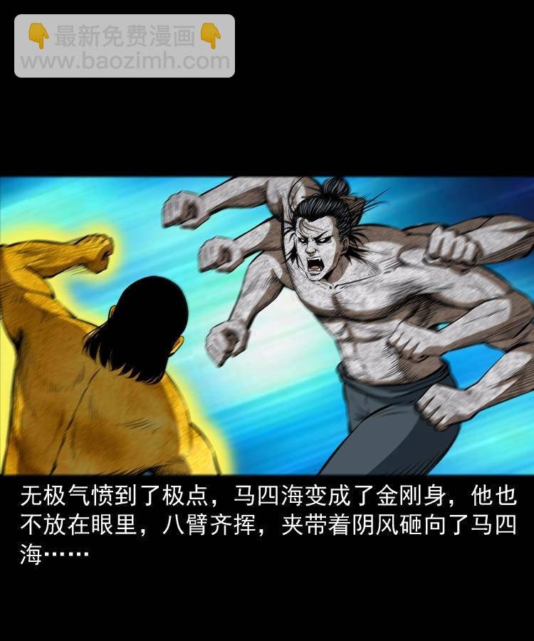 第二十话 金刚身