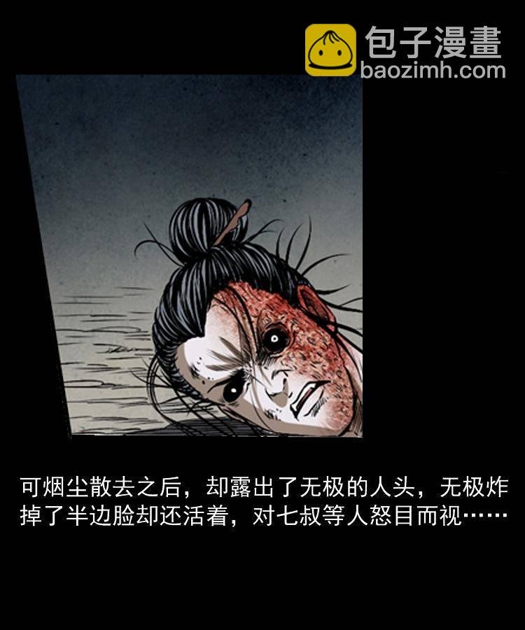第二十话 金刚身