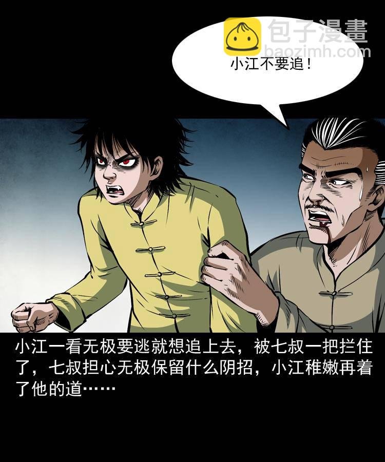 第二十话 金刚身