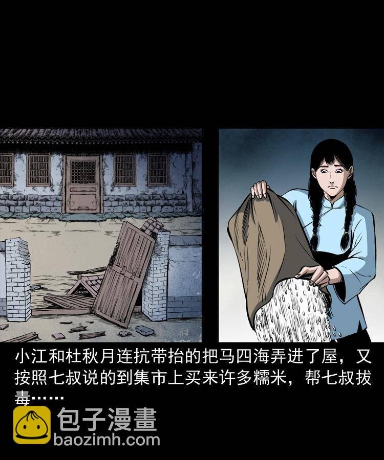 第二十话 金刚身