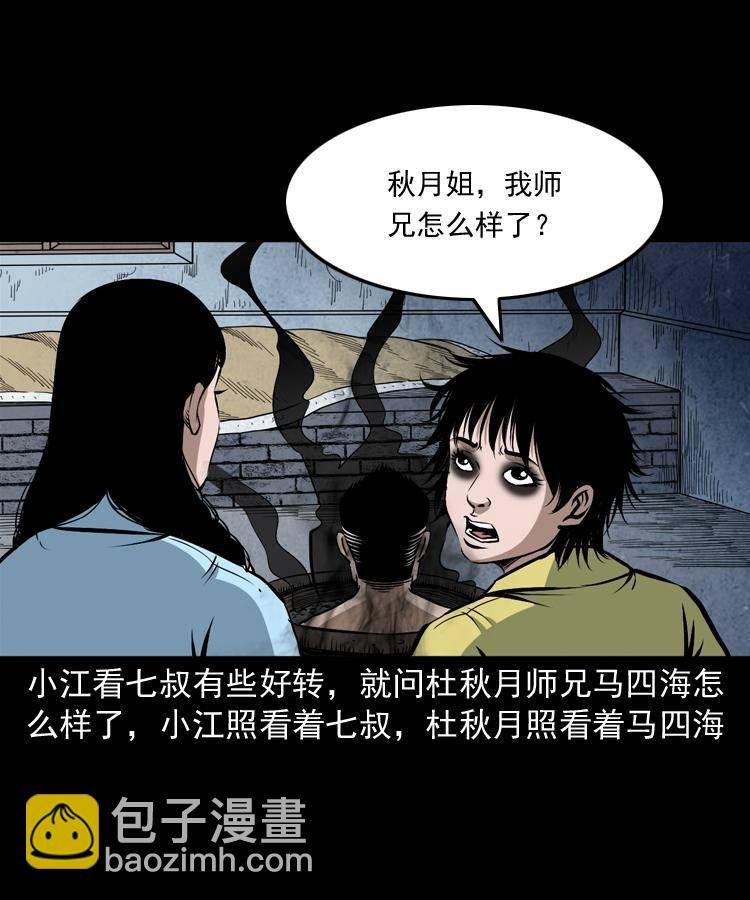 第二十话 金刚身
