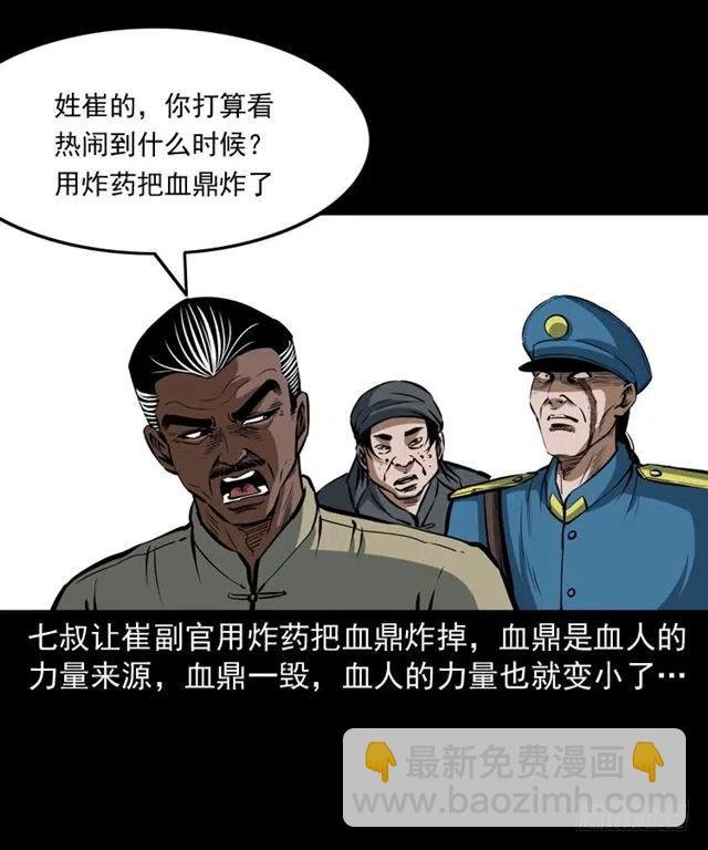 三十一话 血尸