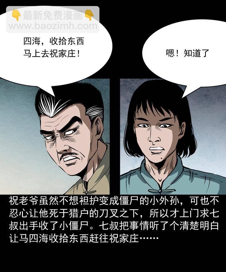 第四话 僵尸小子（上）
