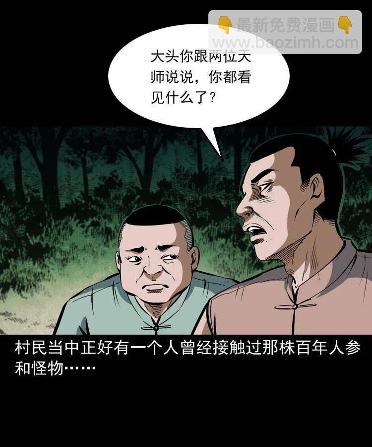 五十一话 保命仙草