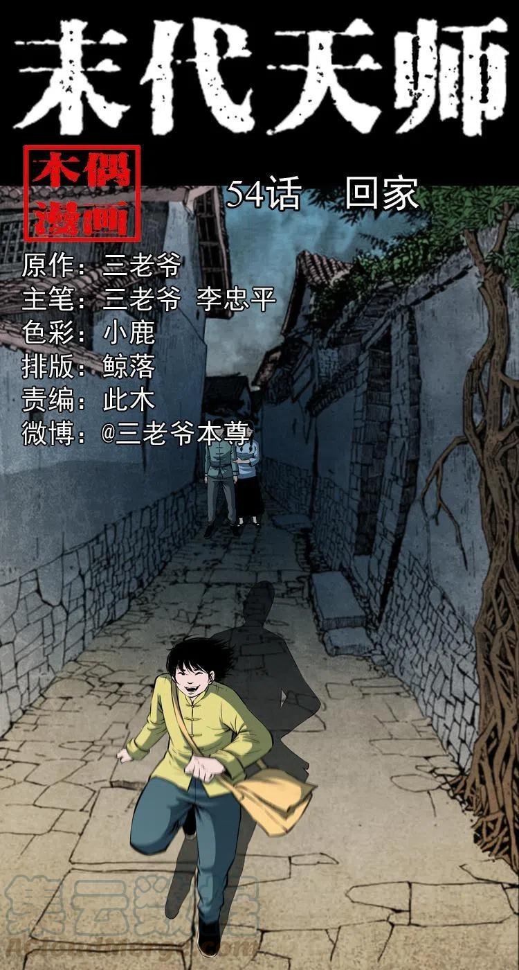五十四话 回家