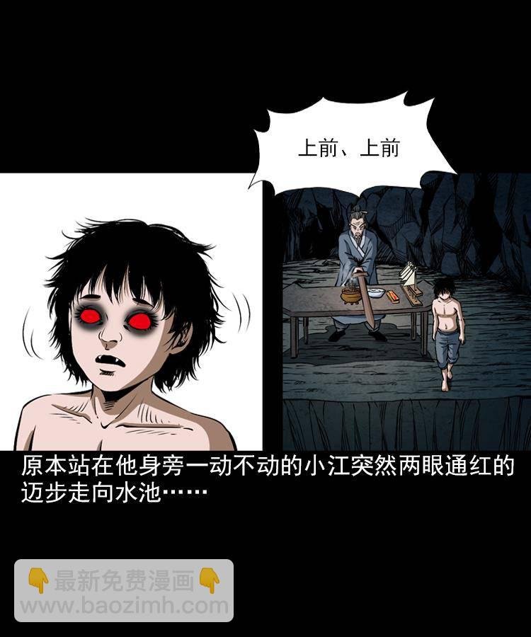 第七话 尸王（上）
