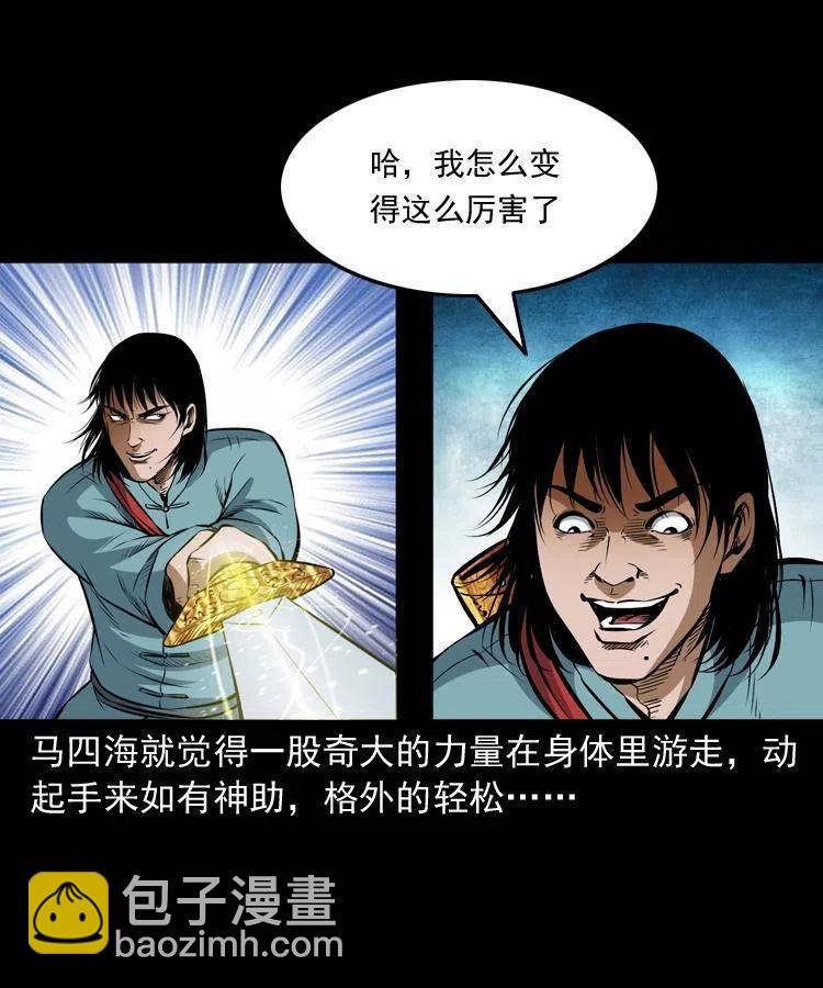 七十四话 小地狱
