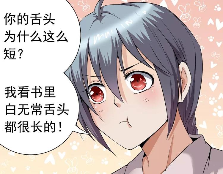 第11话 黑白无常