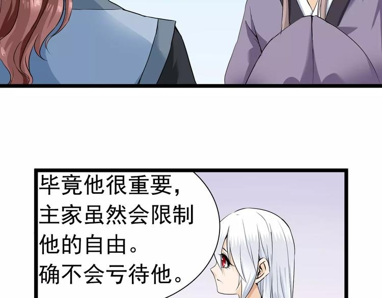 第21话 你不宠自然有人宠