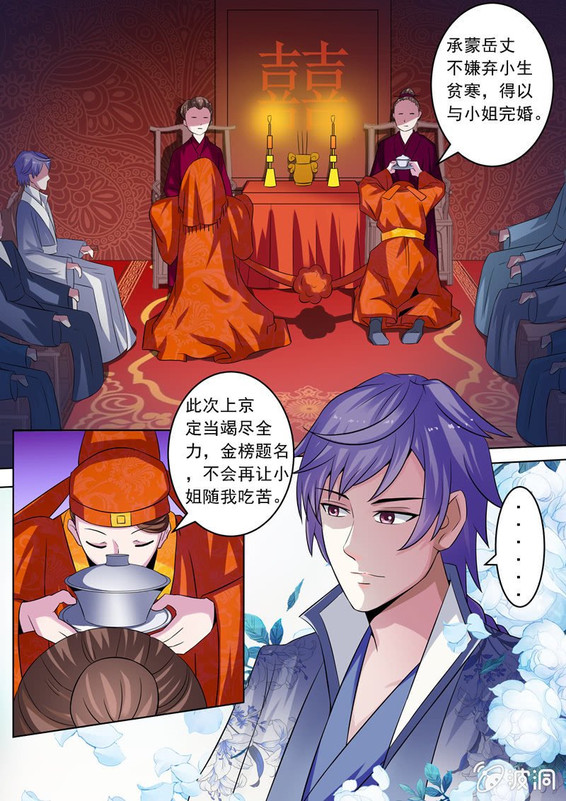 转生的前世孽缘
