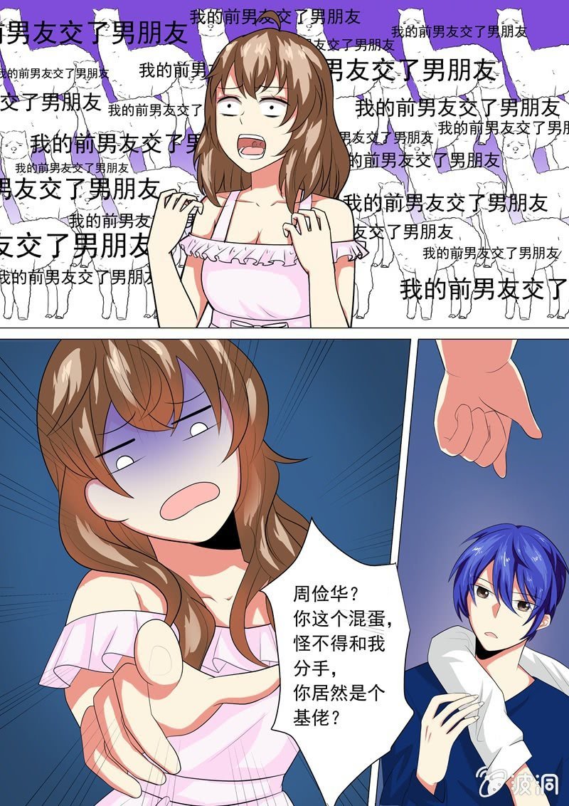 男友与牛郎，不可描述！
