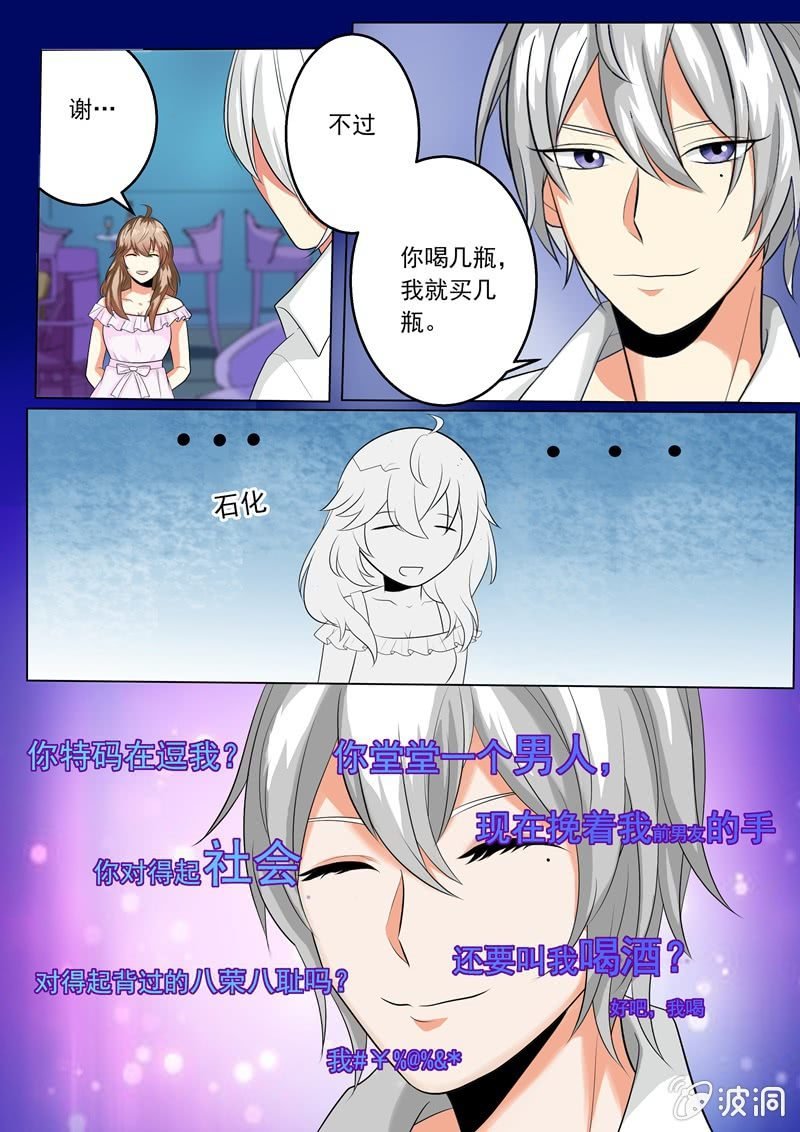 男友与牛郎，不可描述！