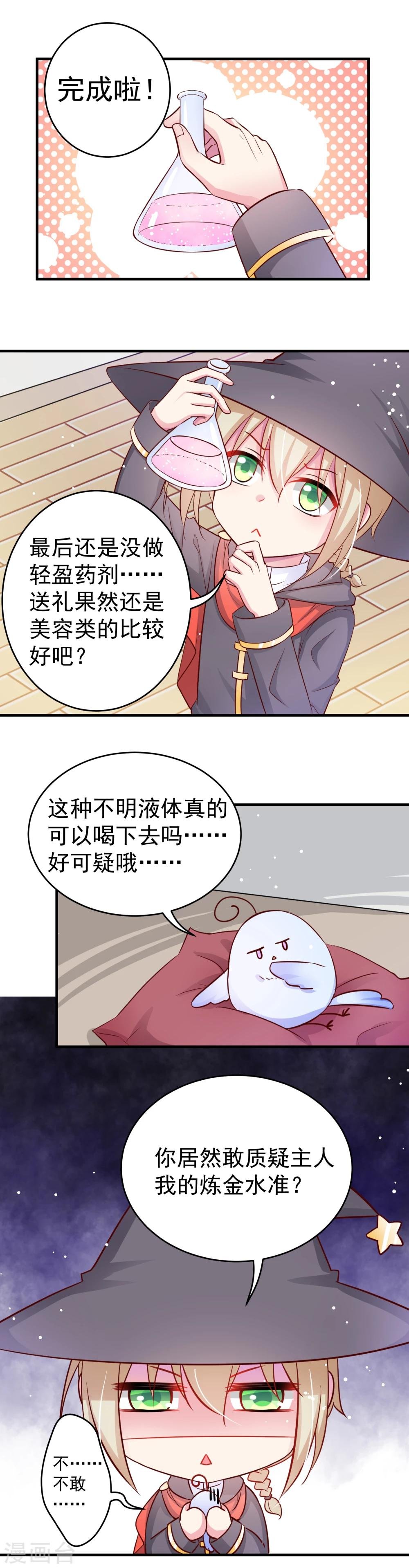 第11话 好像听到了什么不得了的东西
