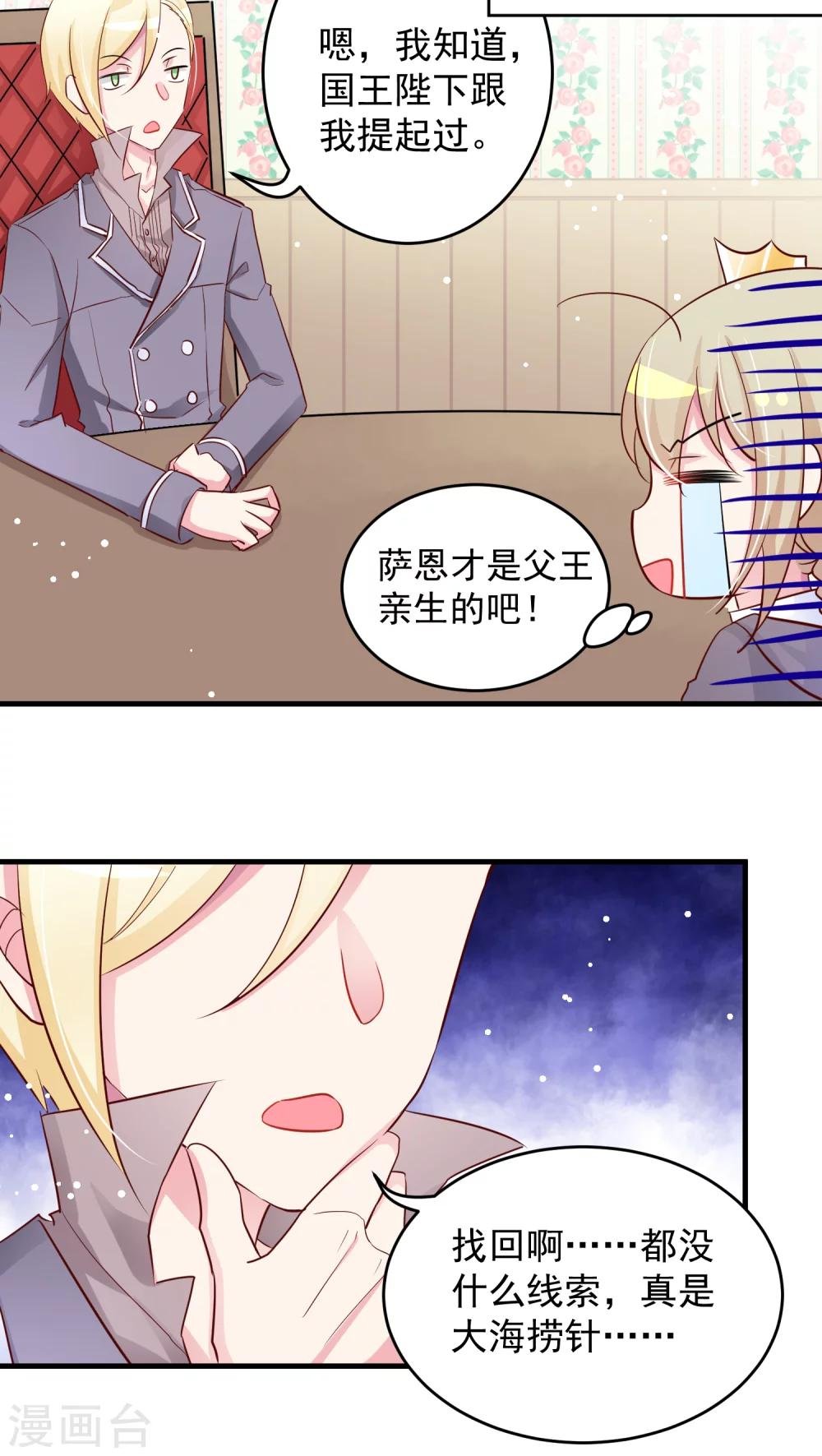 第15话 王子的主角地位不保了(笑)