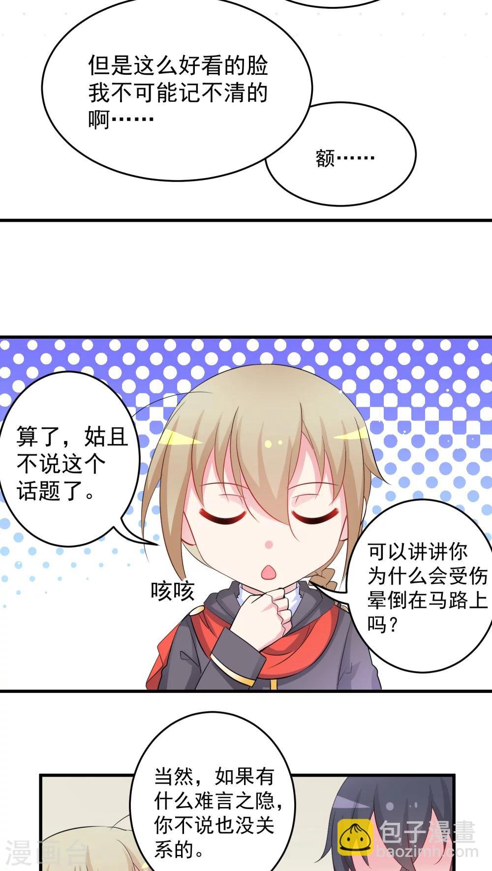 第16话 眼熟的伤患