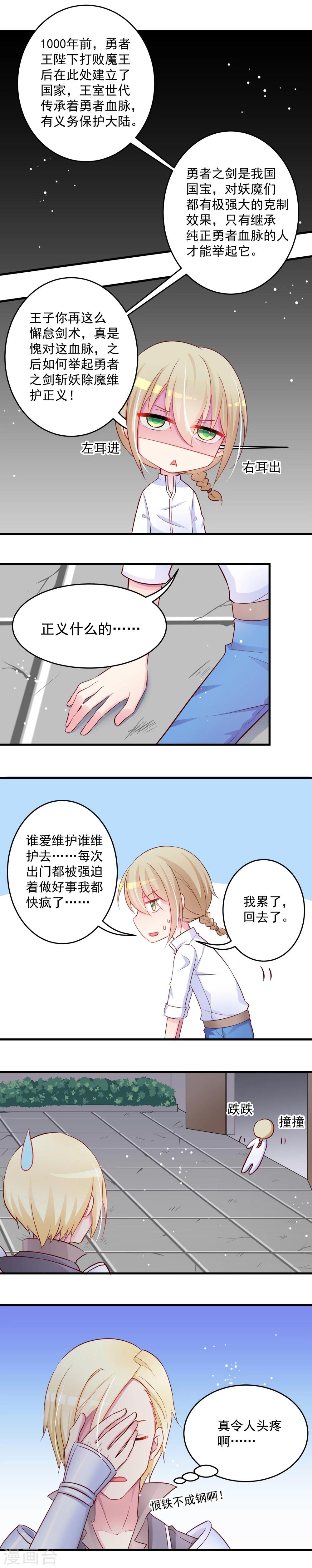 第2话 不会剑术的法师不是一个好勇者