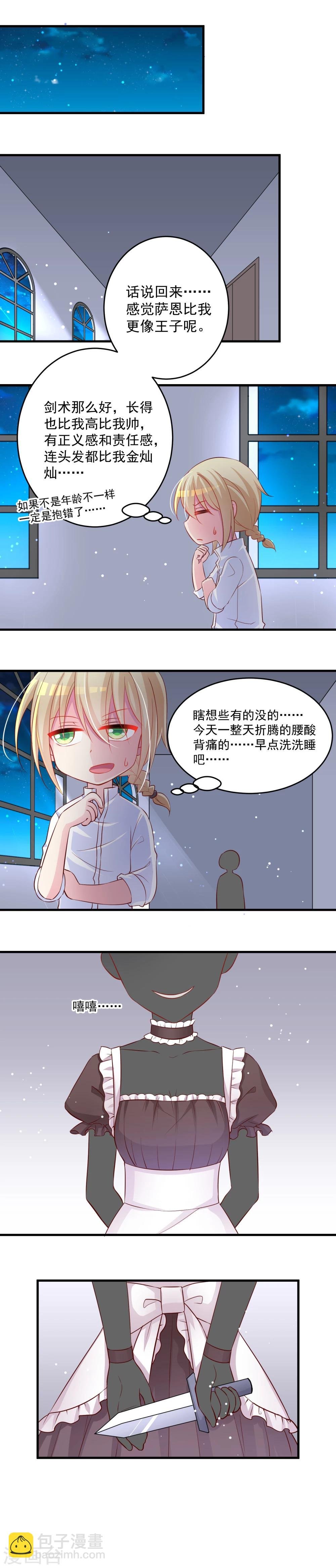 第2话 不会剑术的法师不是一个好勇者