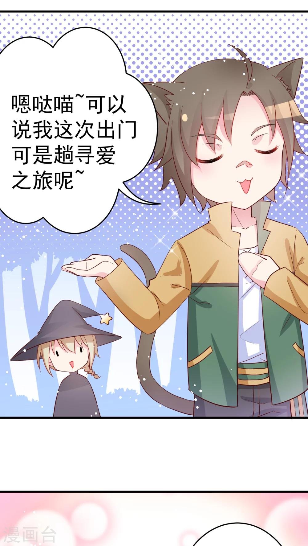 第23话 一场说走就走的寻爱之旅