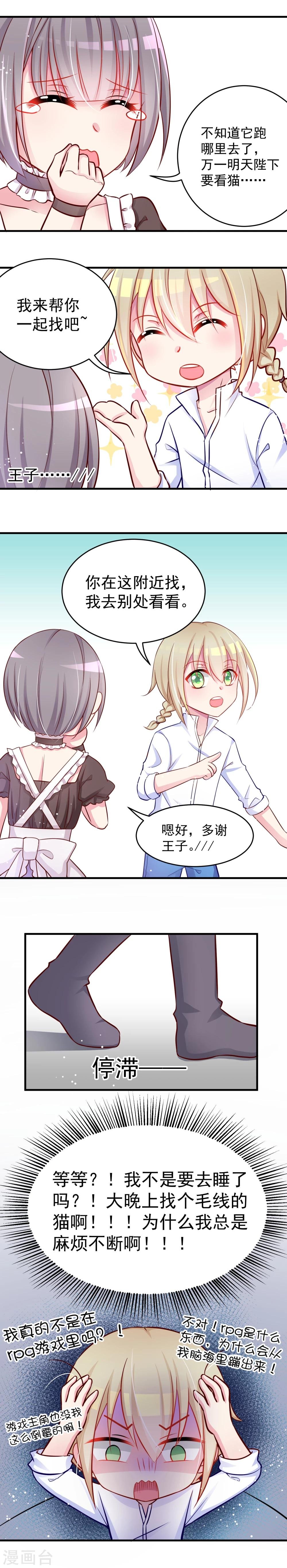 第3话 大晚上找猫的我一定有毛病