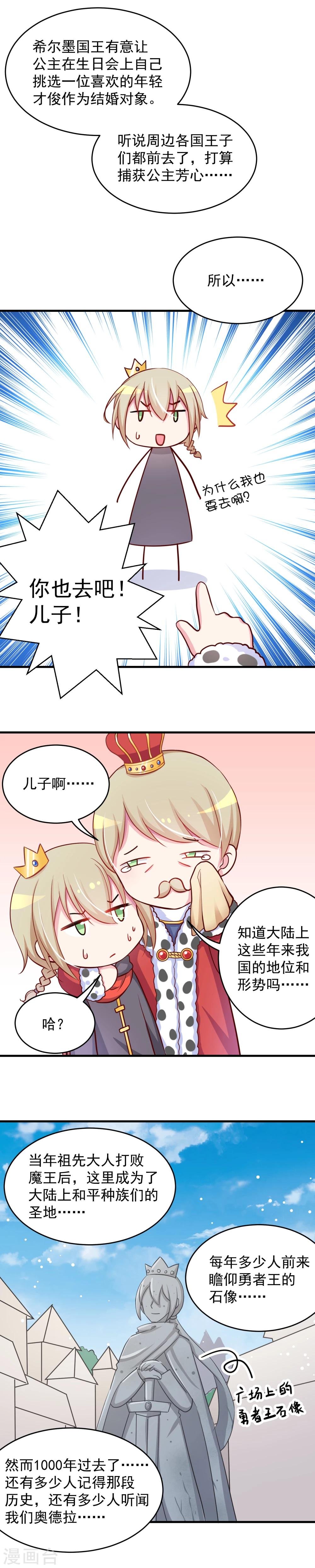 第5话 去娶公主吧!走上人生巅峰!