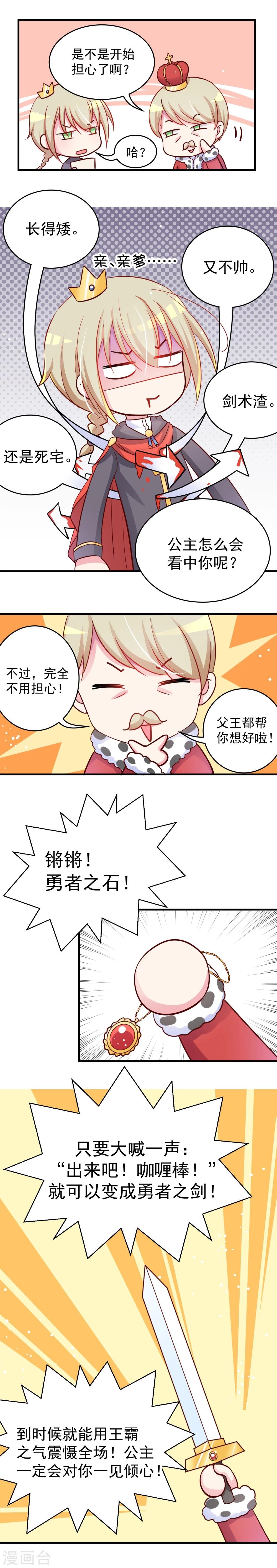 第5话 去娶公主吧!走上人生巅峰!