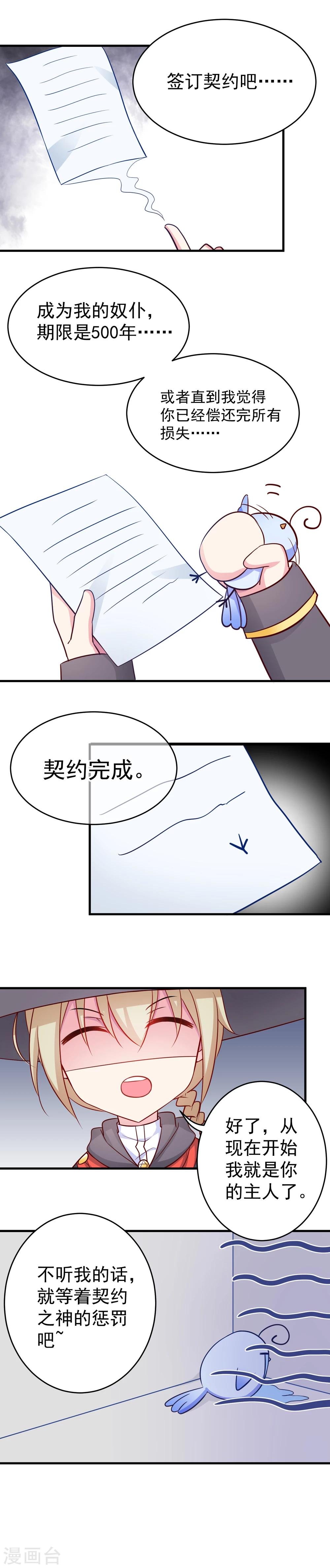 第6话 死鸟!签订契约吧!