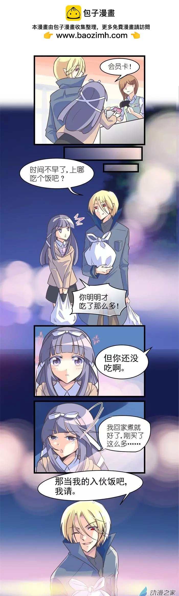 第010夜 初次邀约