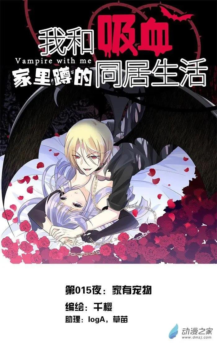 第015夜 家有宠物