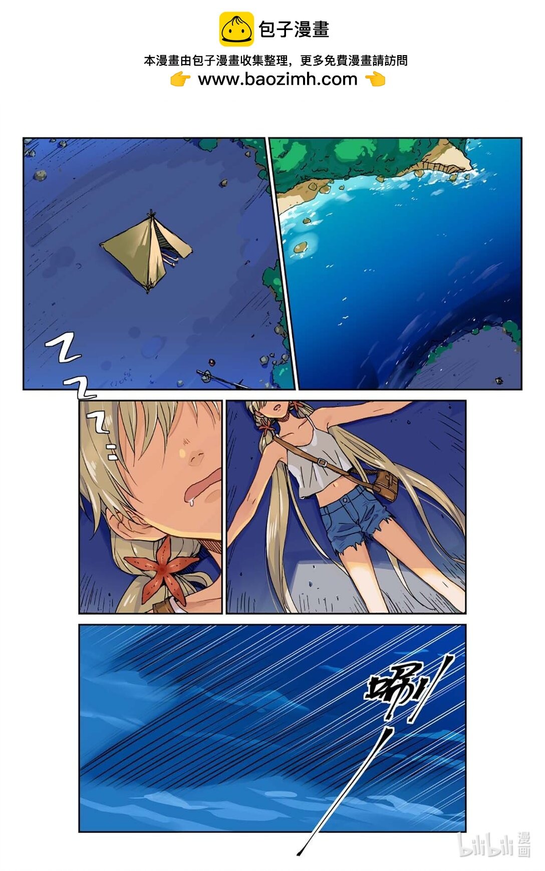 01 被救还不道谢？淹不死你！