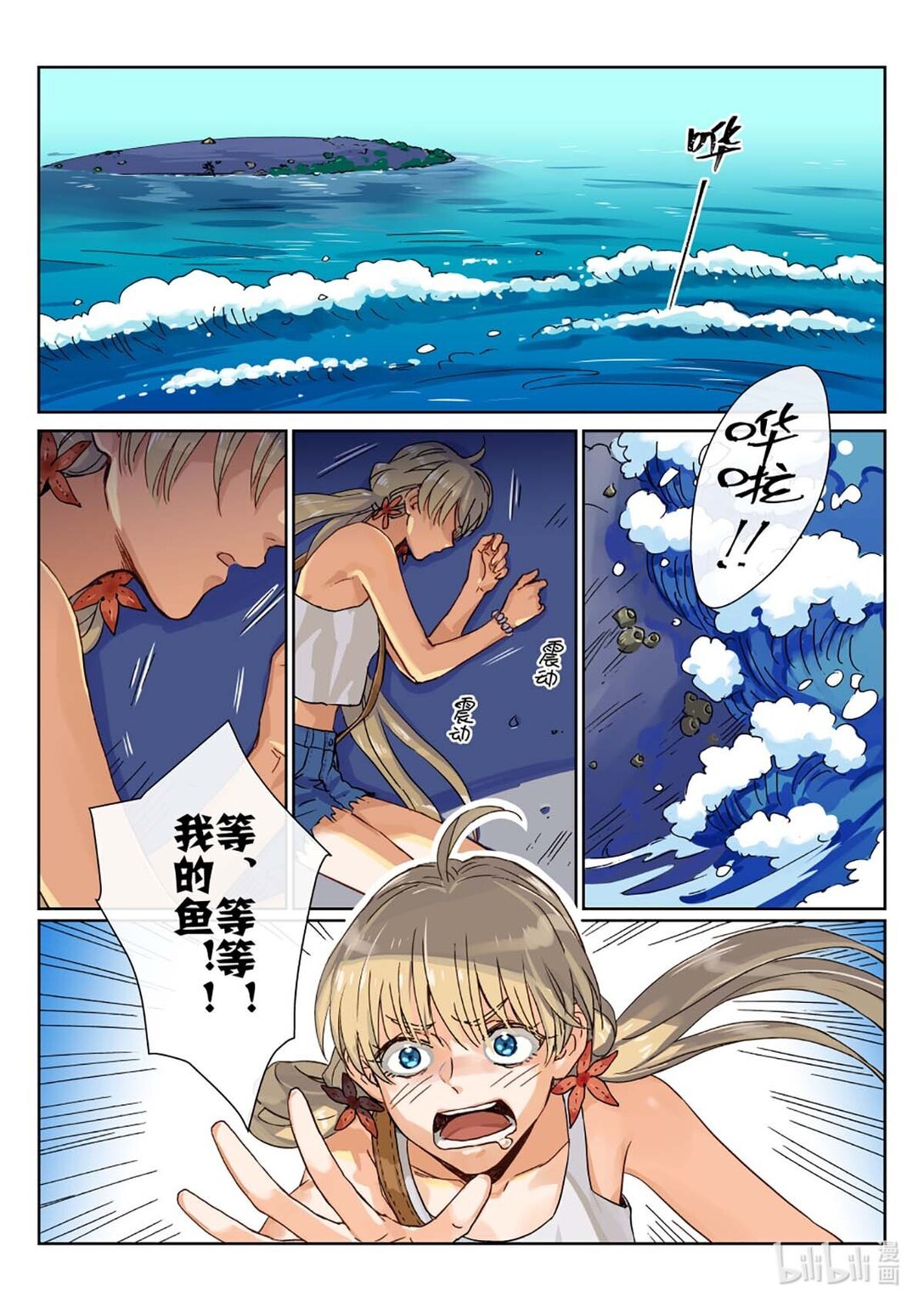 01 被救还不道谢？淹不死你！