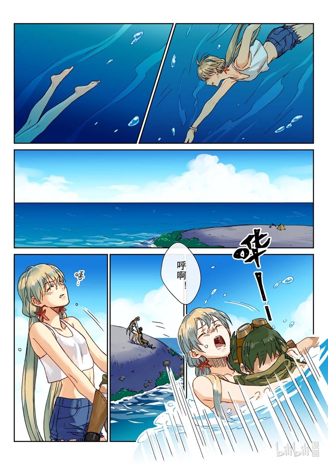 01 被救还不道谢？淹不死你！