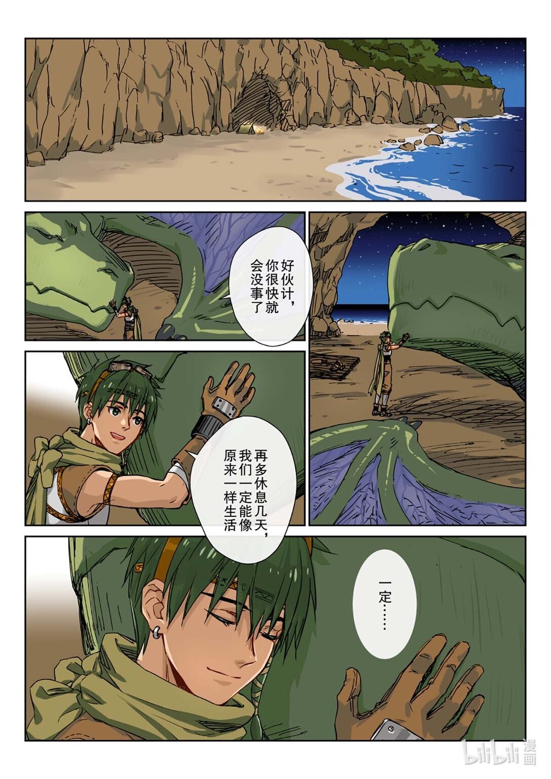 03 伤终于好了，会这么顺利吗？