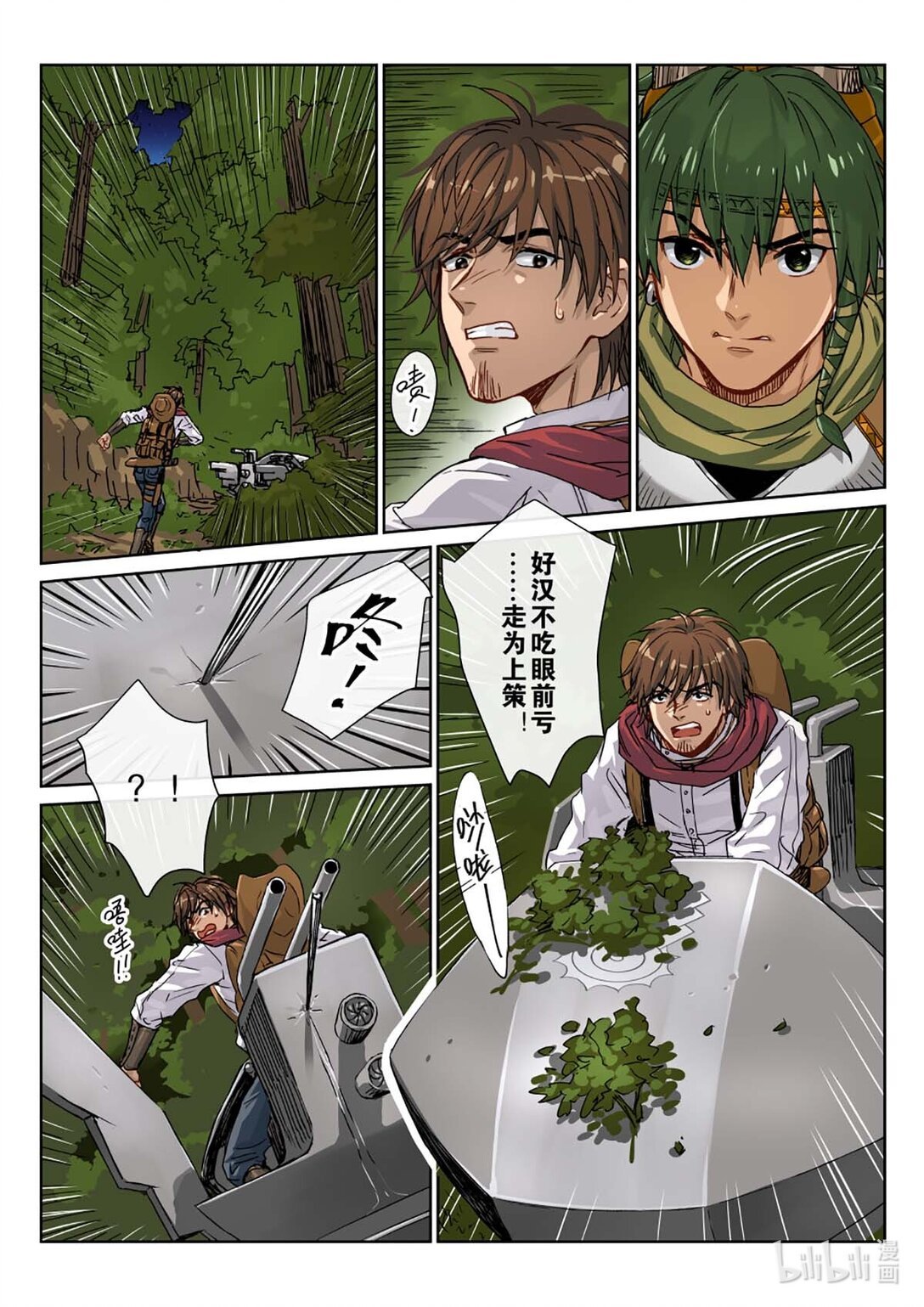 05 哪里跑！可不会这样放过你！