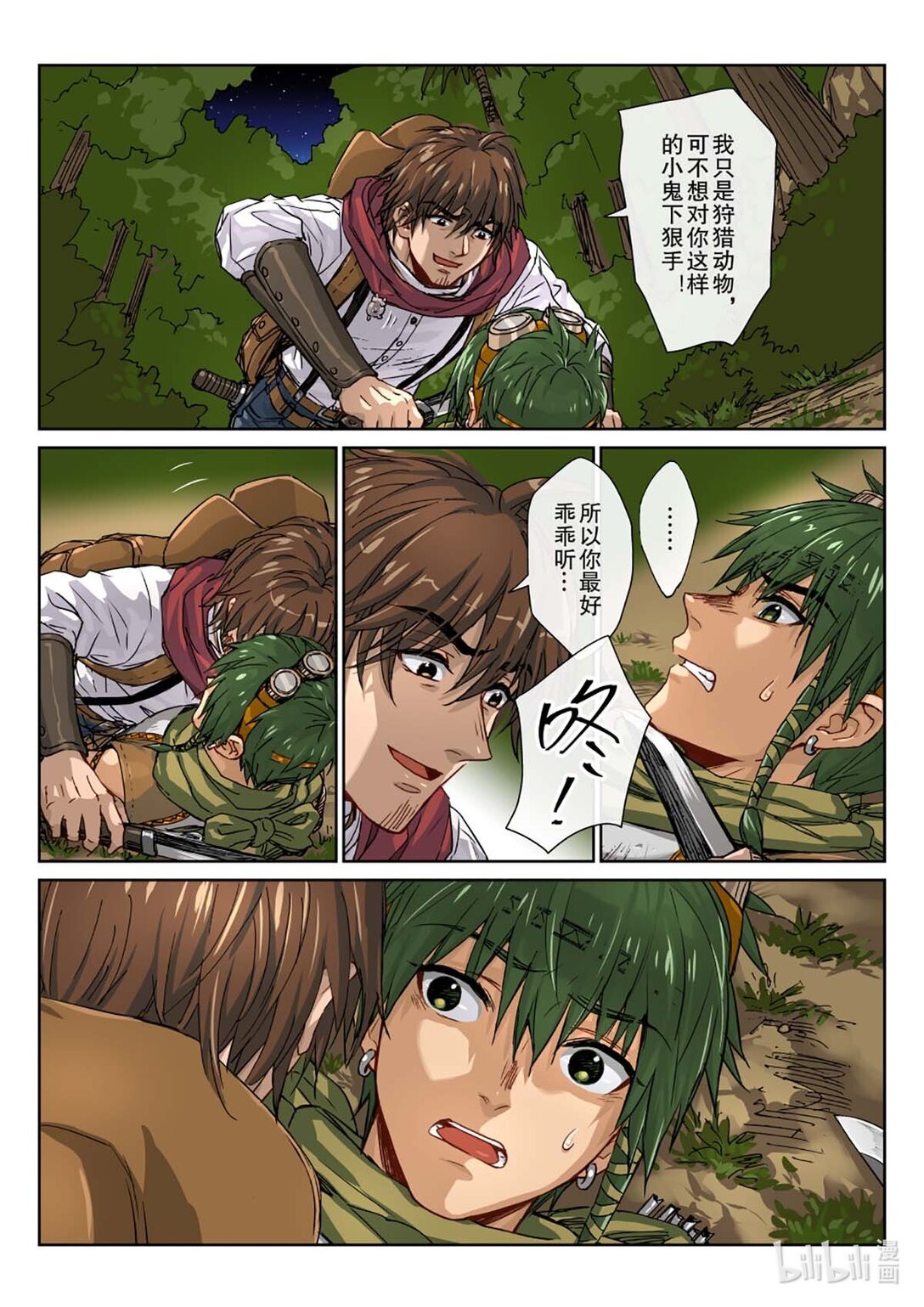 05 哪里跑！可不会这样放过你！