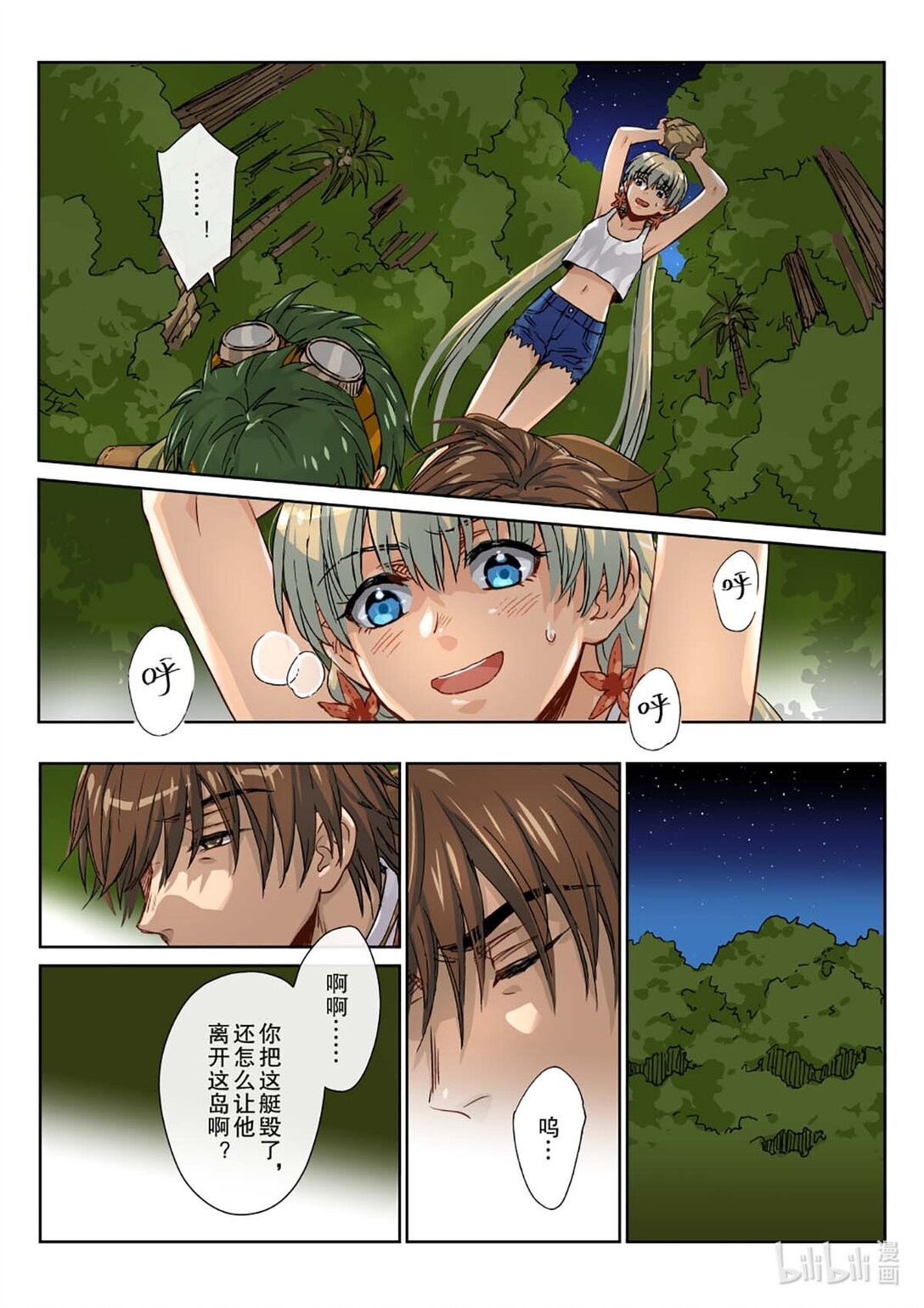 05 哪里跑！可不会这样放过你！